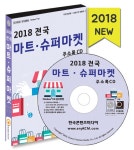 알라딘: [CD] 2018 전국 마트.슈퍼마켓 주소록 - CD-ROM 1장 [CD] 2018 전국 마트.슈퍼마켓 주소록 - CD-ROM 1장