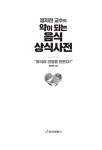 알라딘: [중고] 정지천 교수의 약이 되는 음식 상식사전 [중고] 정지천 교수의 약이 되는 음식 상식사전