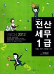 알라딘: 2012 더존 i-PLUS 비전 전산세무 1급 2012 더존 i-PLUS 비전 전산세무 1급