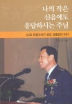 알라딘: 나의 작은 신음에도 응답하시는 주님 나의 작은 신음에도 응답하시는 주님