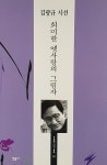 희미한 옛사랑의 그림자 | 민음 오늘의 시인 총서 16 | 김광규 | 알라딘 희미한 옛사랑의 그림자 | 민음 오늘의 시인 총서 16 | 김광규