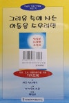 도우며사는가게 | 알라딘: 그리움 속에 사는 아동을 도우려면 세트 - 전2권 그리움 속에 사는 아동을 도우려면 세트 - 전2권