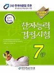 한자능력 검정시험 7급 : 알라딘