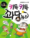 [중고] 키득키득 꽈당 뉴스 | 알라딘 [중고] 키득키득 꽈당 뉴스