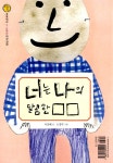 [중고] 너는 나의 달콤한 □□ | 이민혜 | 알라딘 [중고] 너는 나의 달콤한 □□ | 이민혜