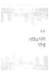 알라딘: [중고] 기업도시, 대한민국 新 성장전략 [중고] 기업도시, 대한민국 新 성장전략