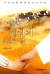 알라딘: [중고] 주님의 시선이 머무는 곳 [중고] 주님의 시선이 머무는 곳