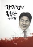 강기정의 목욕탕 이야기 : 알라딘