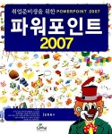 알라딘: 취업준비생을 위한 파워포인트 2007 취업준비생을 위한 파워포인트 2007
