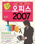 한글과컴퓨터 오피스 2007 | 강준구 | 알라딘 한글과컴퓨터 오피스 2007 | 강준구