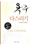 알라딘: [중고] 욕구 다스리기 [중고] 욕구 다스리기