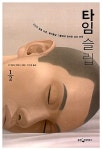 알라딘: [중고] 타임 슬립 - 전2권 [중고] 타임 슬립 - 전2권