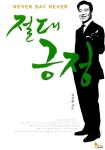 알라딘: [중고] 절대긍정 [중고] 절대긍정