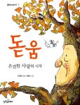 알라딘: [중고] 돋움, 온전한 사랑의 시작 [중고] 돋움, 온전한 사랑의 시작