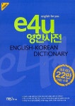 [중고] e4u 영한사전 | YBM시사영어사 사전편찬실 엮음 | 알라딘 [중고] e4u 영한사전 | YBM시사영어사 사전편찬실 엮음