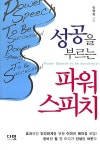 알라딘: 성공을 부르는 파워 스피치 성공을 부르는 파워 스피치