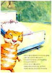 [중고] 아기 호랑이에게 줄무늬를 그려줘 : 알라딘