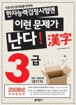 한자능력검정시험엔 이런 문제가 난다 3급 : 알라딘