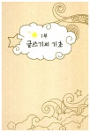 [중고] 행복한 글쓰기 : 알라딘
