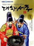 대왕세종 1 : 알라딘