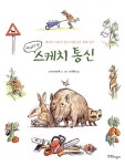 [중고] 바사라 산 스케치 통신 | 스즈키 마모루 | 알라딘 [중고] 바사라 산 스케치 통신 | 스즈키 마모루