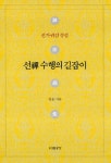 알라딘: 선禪 수행의 길잡이 선禪 수행의 길잡이