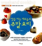 [중고] 맛을 아는 여우들의 주말요리 | 알라딘 [중고] 맛을 아는 여우들의 주말요리