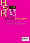 신 HSK 합격쓰기 5급 | 최경아 외 | 알라딘 신 HSK 합격쓰기 5급 | 최경아 외