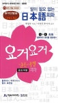 알라딘: [중고] 말이 필요 없는 일본어회화 [중고] 말이 필요 없는 일본어회화