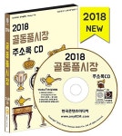 알라딘: [CD] 2018 골동품시장 주소록 - CD-ROM 1장 [CD] 2018 골동품시장 주소록 - CD-ROM 1장