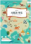 [중고] 중학교 사회과부도 교과서 (금성출판사-조철기) | 알라딘 [중고] 중학교 사회과부도 교과서 (금성출판사-조철기)