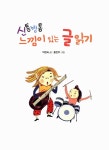 [중고] 느낌이 있는 글 읽기 | 알라딘 [중고] 느낌이 있는 글 읽기