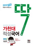 알라딘: 2019 넥젠북스 대입수시 적성고사 딱 가천대 적성국어 (2018년) 2019 넥젠북스 대입수시 적성고사 딱 가천대 적성국어 (2018년)