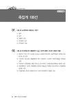 알라딘: 미리보기 - 2018 이지원패스 공인중개사 시험대비 1차 민법 및 민사특별법 족집게문제 100선