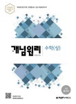 개념원리 고등 수학 (상) (2022년용) | 고등 개념원리 수학 (2022년) | 이홍섭 | 알라딘 개념원리 고등 수학 (상) (2022년용) | 고등 개념원리... 