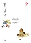 동물 미술관 | 우석영 | 알라딘 동물 미술관 | 우석영