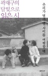 알라딘: [전자책] 우리가 별과 별 사이를 여행할 때 [전자책] 우리가 별과 별 사이를 여행할 때