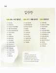 일주일 밑반찬 사계절 장아찌 | 최승주 | 알라딘 일주일 밑반찬 사계절 장아찌 | 최승주