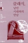 클래식, 낭만시대와의 만남 : 알라딘