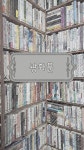 알라딘: [중고] 괴에테문학전집 전6권. [중고] 괴에테문학전집 전6권.