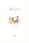 플란다스의 개 (미니북) : 알라딘