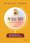 알라딘: [전자책] 책 읽는 엄마 : 행복한 아이로 키우기 위해 엄마가 선택한 행복은 책읽기였다 [전자책] 책 읽는 엄마 : 행복한 아이로 키우기 위해... 