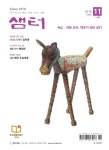알라딘: [전자책] 월간 샘터 2018년 11월호 [전자책] 월간 샘터 2018년 11월호