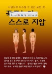 [전자책] 꾹꾹눌로 스스로 지압 : 알라딘