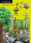 [중고] 숲 : 사계절이 아름다운 우리 자연 : 알라딘