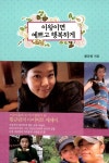 [전자책] 이왕이면 예쁘고 행복하게 | 황규림 | 알라딘 이왕이면 예쁘고 행복하게 | 황규림