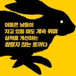 잠들지 않는 토끼 : 알라딘