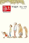 아낌없이 주는 나무 | 셸 실버스타인 | 알라딘 아낌없이 주는 나무 | 셸 실버스타인