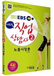 알라딘: [중고] 2013 에듀윌 직업상담사 2급 노동시장론 [중고] 2013 에듀윌 직업상담사 2급 노동시장론