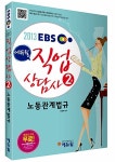 알라딘: [중고] 2013 에듀윌 직업상담사 2급 노동관계법규 [중고] 2013 에듀윌 직업상담사 2급 노동관계법규